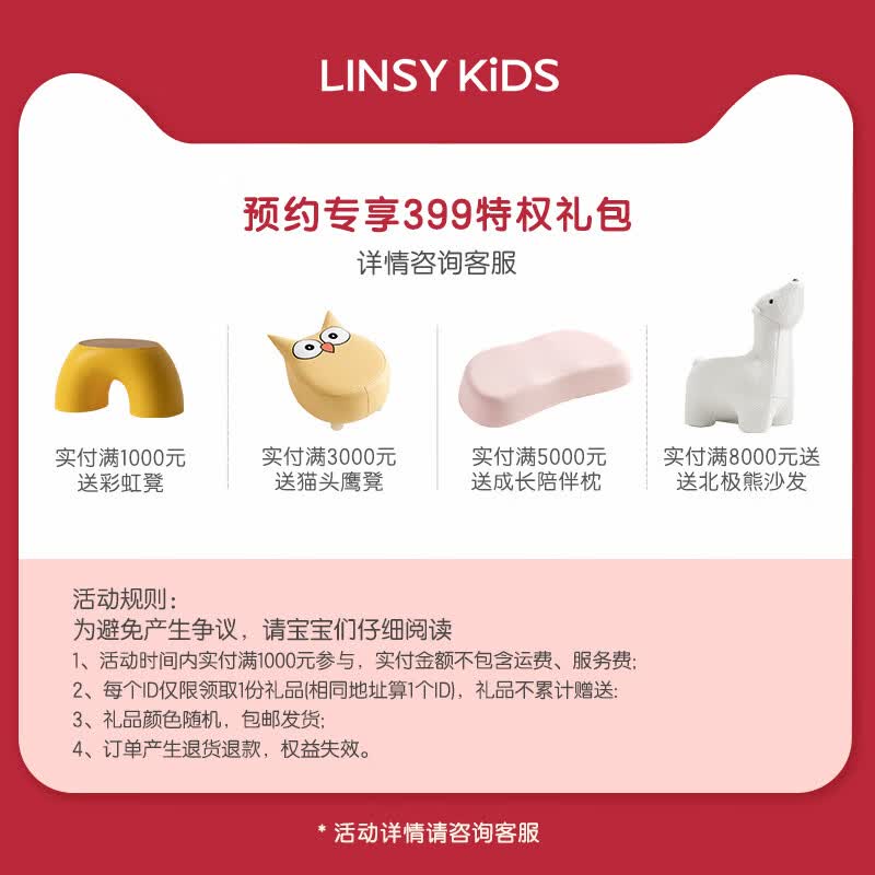 LINSY KIDS【会员特权】399权益礼包-限拍1份 399权益礼包高性价比高么？