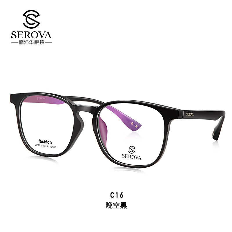 施洛华（SEROVA） 透明近视眼镜男士潮大框防蓝光眼镜框女防辐射近视眼镜架可配有度数变色SF307 镜框C16晚空黑