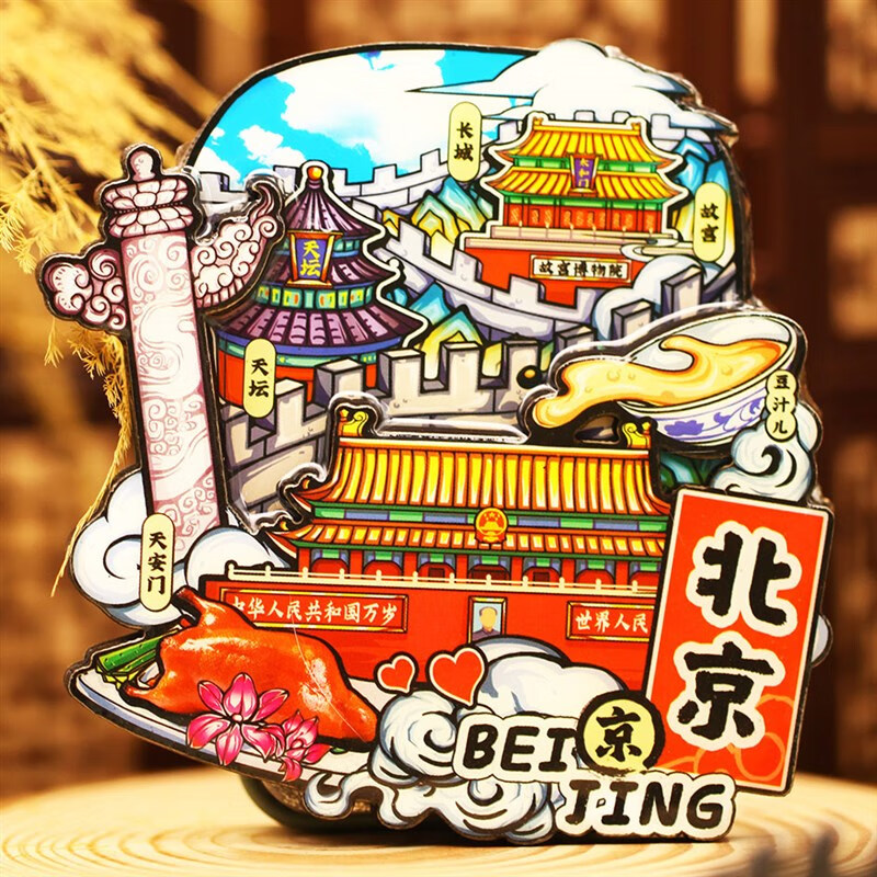 莎庭城市景点贴上海武汉长沙南京西安成都纪念品磁贴  大 国潮北京