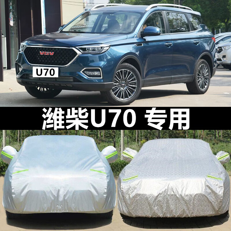aldo潍柴u70车衣车罩防晒防雨冬季加厚7七座suv专用外汽车车套遮阳罩
