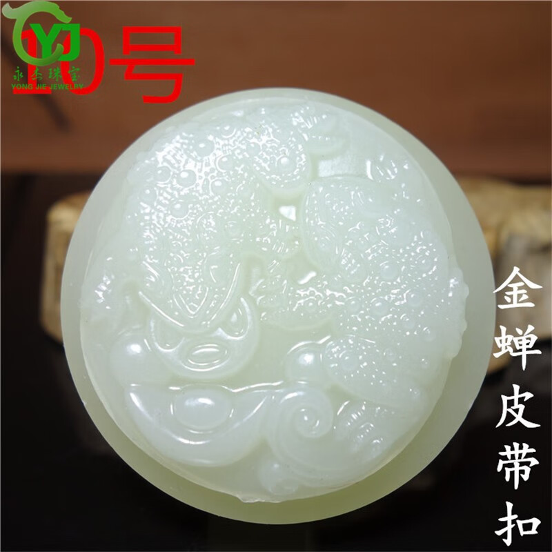 永杰珠宝   原创新款阿富汗玉貔貅玉皮带扣腰带扣玉佩送男友长辈礼物