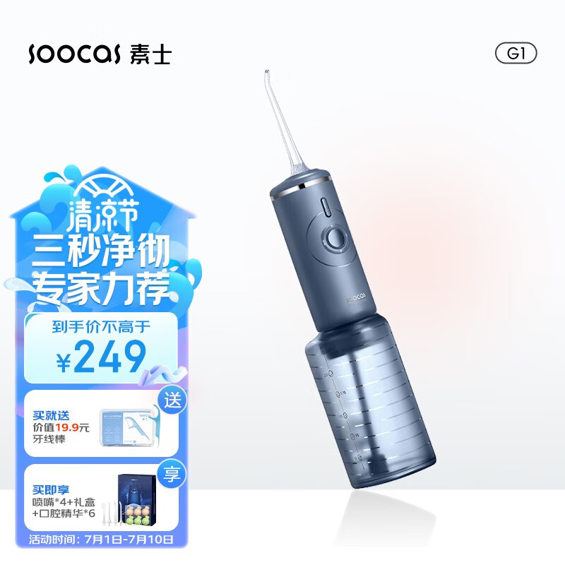 素士G1超喷小气筒电动冲牙器水牙线家用洁牙器清洁口腔可拆卸全身水洗 星空蓝