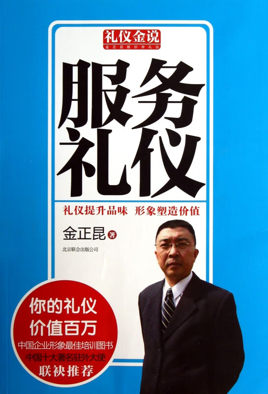 服务礼仪/礼仪金说
