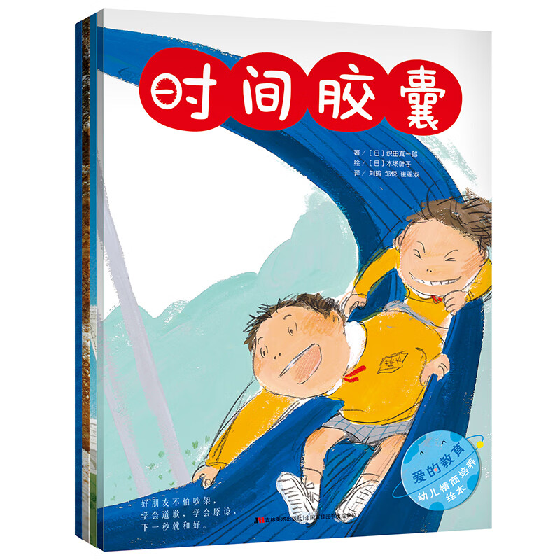 爱的教育幼儿情商培养绘本(全4册塑封)