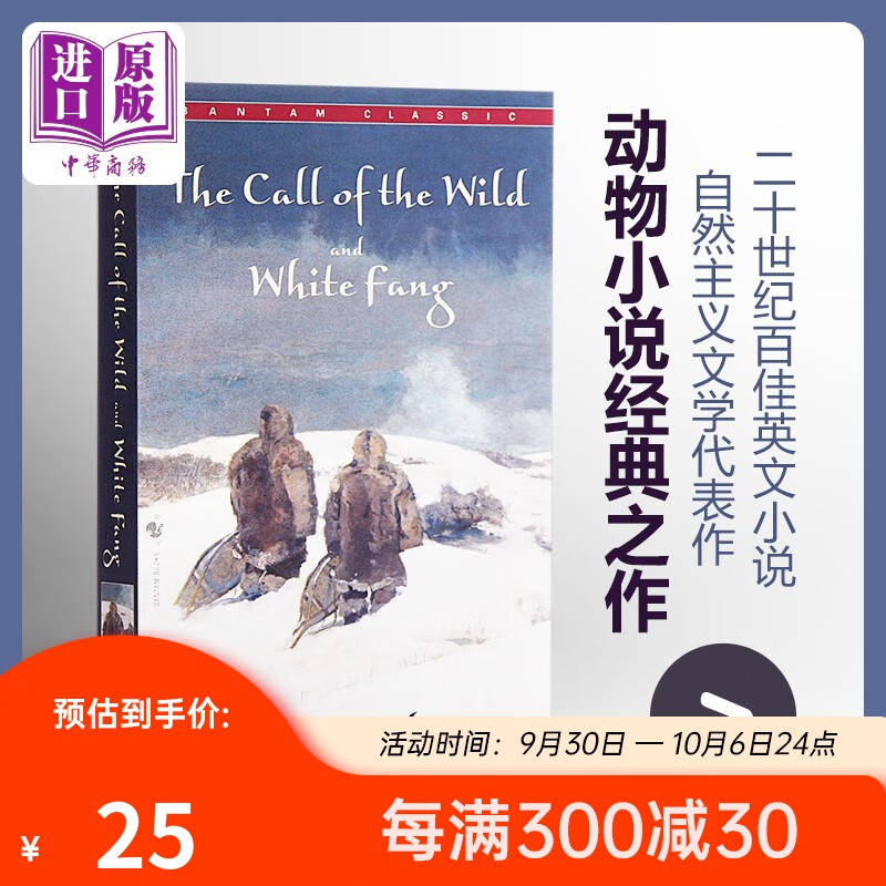 野性的呼唤 英文原版 The Call of the Wild  White Fang属于什么档次？