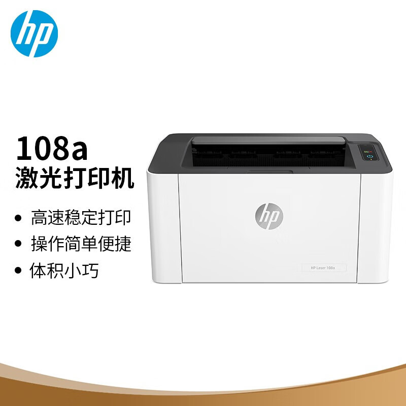 惠普（HP）108w/104a/103/208家用打印机黑白激光复印一体机手机无线 M108a(usb连接打印) 标配