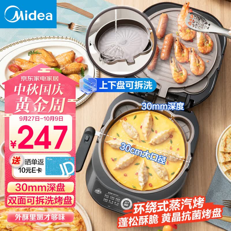 美的（Midea）电饼铛 家用双面加热加深大火力上下双盘可拆洗 烙饼煎饼锅三明治早餐机蒸汽煎烤机电饼档 双面可拆蒸汽烤盘 JKE3070怎么看?