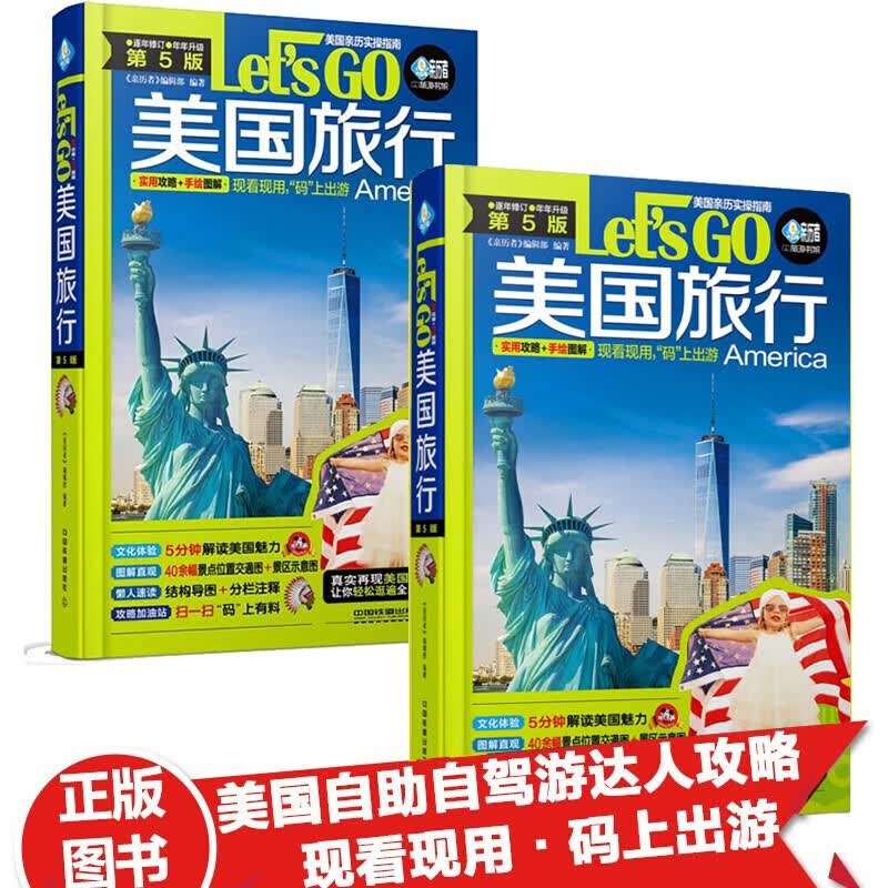 【两册套装】美国自驾 第二版+美国旅行 第5版Let’s Go 美国自助游自驾游攻略 美国地图