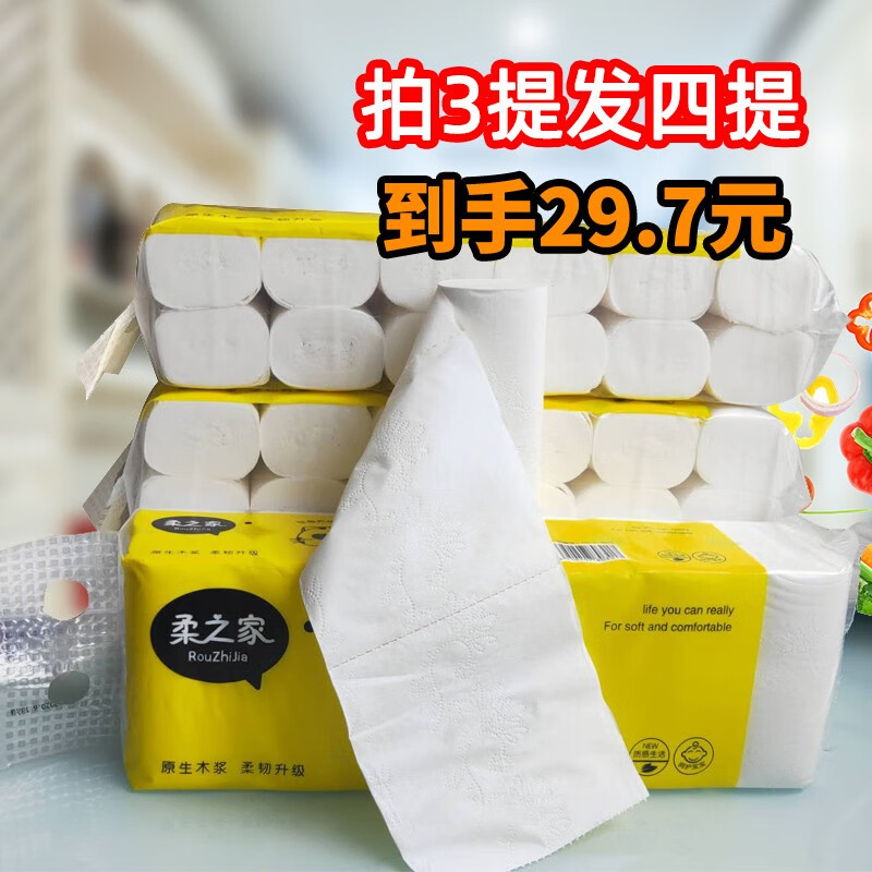 【工厂直供】柔之家卷纸12卷家用加厚实芯卷纸（小规格提袋装） 12卷