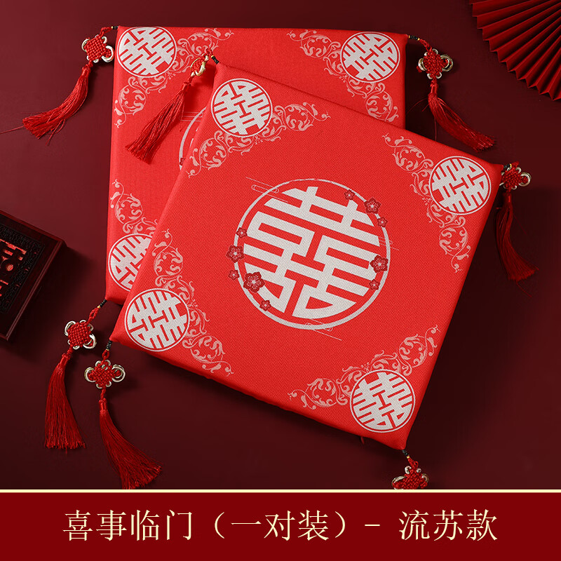 喜垫福垫结婚坐福新娘婚礼敬茶改口茶跪垫坐福垫 喜事临门1对(流苏款)