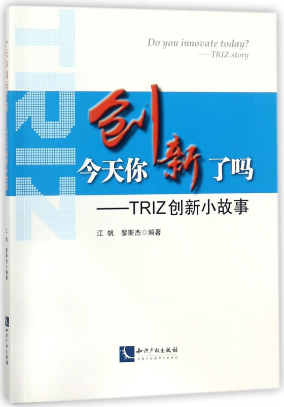 今天你创新了吗--TRIZ创新小故事