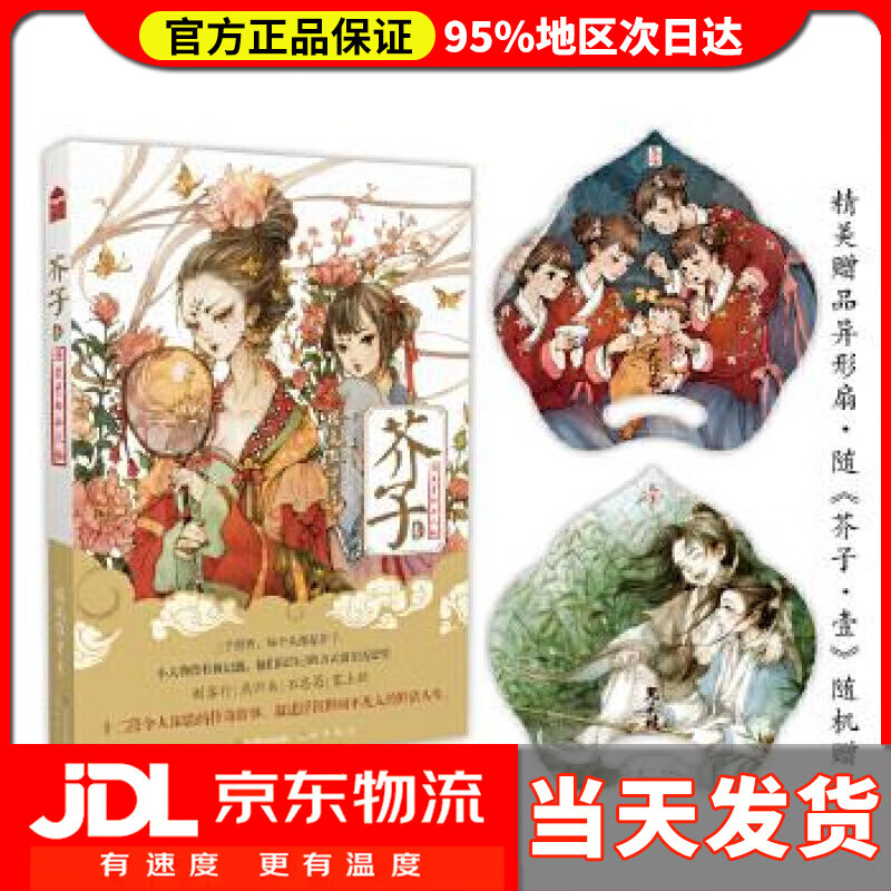 【 送货上门】芥子 橘花散里 中国致公出版社 9787545949