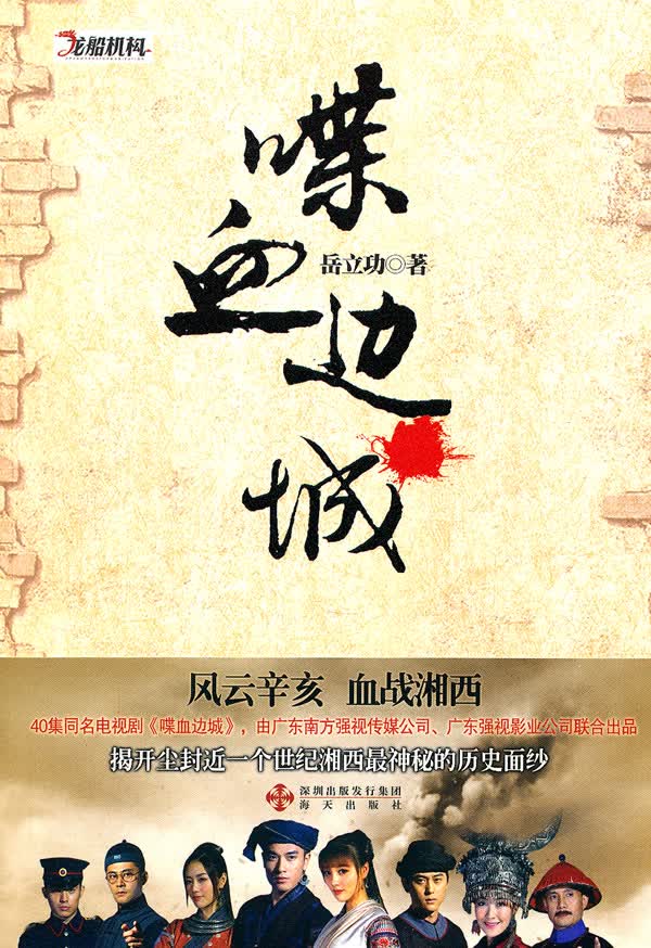 喋血边城