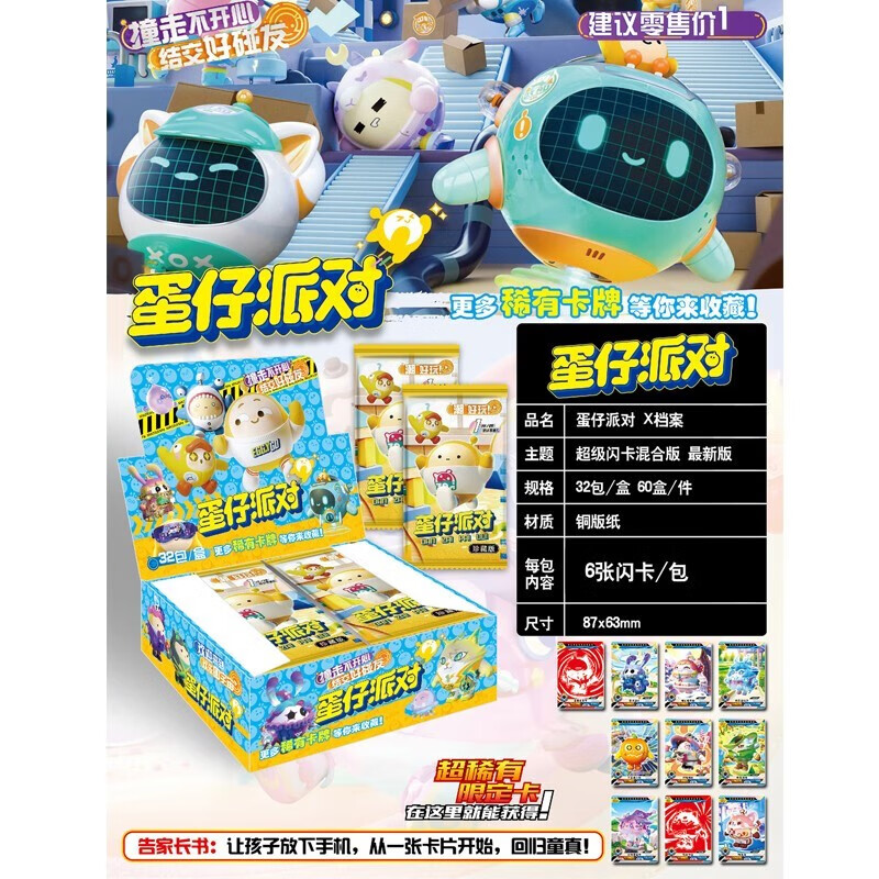 camon蛋仔派对卡片游戏周边蛋仔超闪卡稀有卡包ur方卡儿童玩具收藏