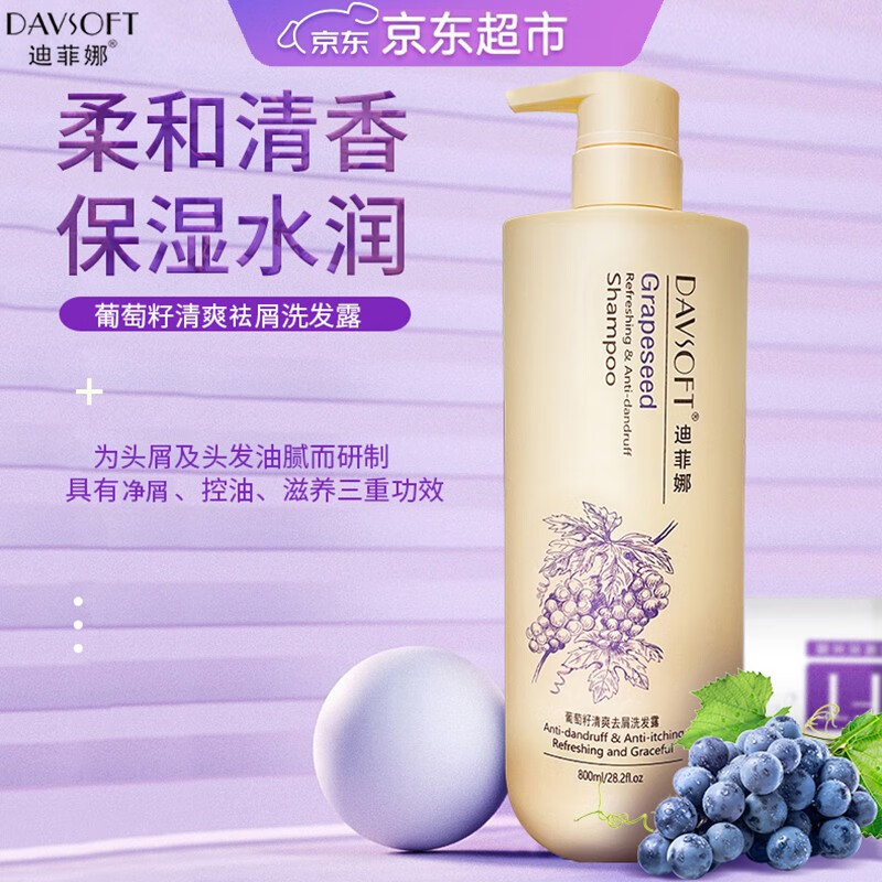 迪菲娜 控油止痒洗发水 滋润保湿烫染修护留香大容量家庭装洗发露