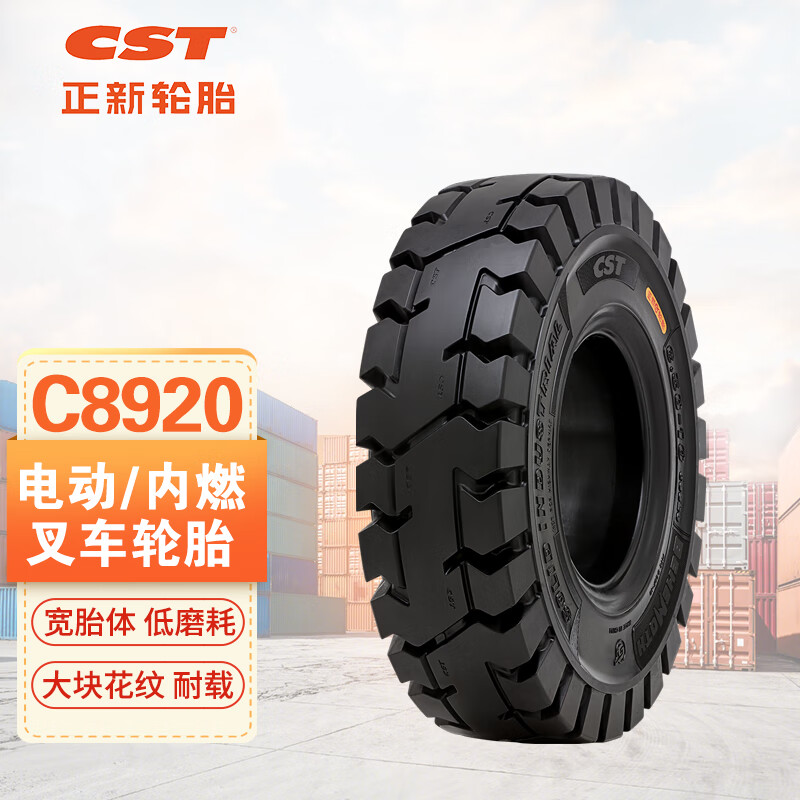 正新轮胎 18x7-8 c8920 ths 电动/内燃叉车轮胎【厂家直发】