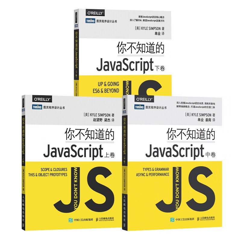 JavaScript开发经典：你不知道的JavaScript（上中下）三卷