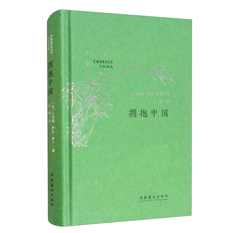 拥抱中国(汉英对照)