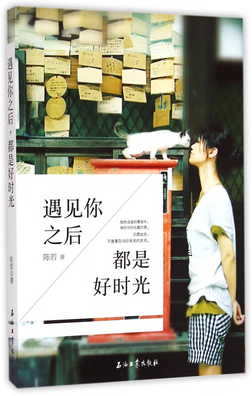 遇见你之后都是好时光