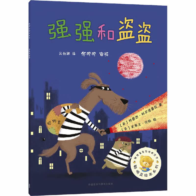 强强和盗盗