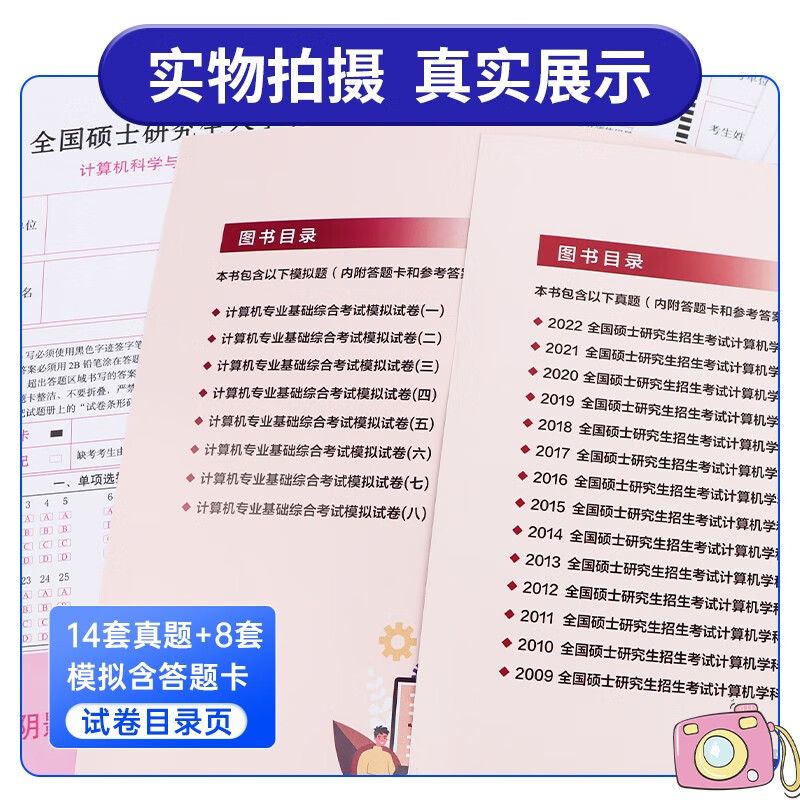 备考2024王道天勤408计算机考研历年真题解析+冲刺模拟题+8套模拟卷考前刷题3本套详情图