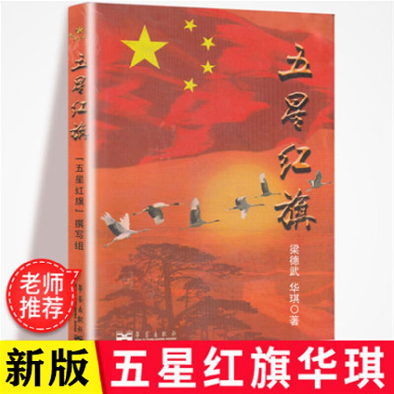 趣味数学百科图典少儿读物一二年级课外阅读必读书非注音版 五星红旗