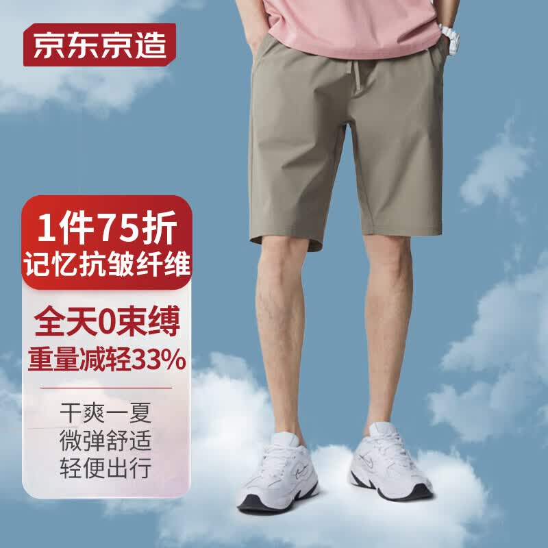 京东京造【抗皱速干】休闲裤男秋季裤子男宽松短裤男装工装裤速干 卡其35怎么样,好用不?