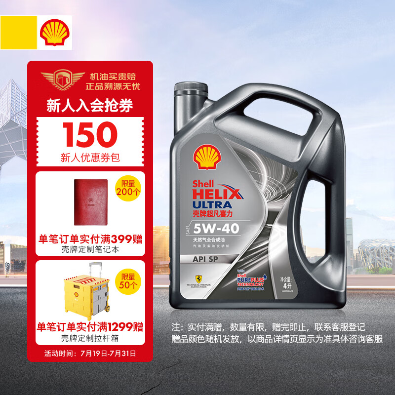 分析优缺点壳牌光影版 5W-40 4L全合成机油良心点评？入手两个月评测