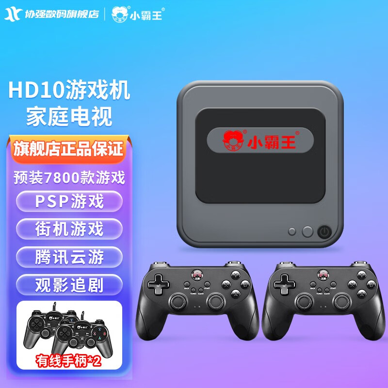 小霸王游戏机电视家用 psp游戏主机4k高清智能机盒子电玩街机无线手柄