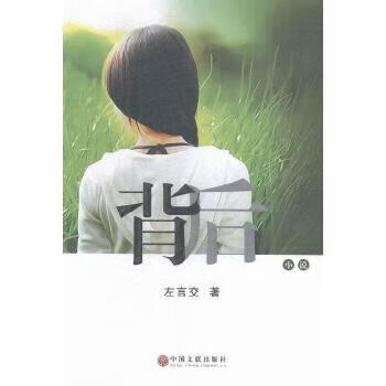 背后