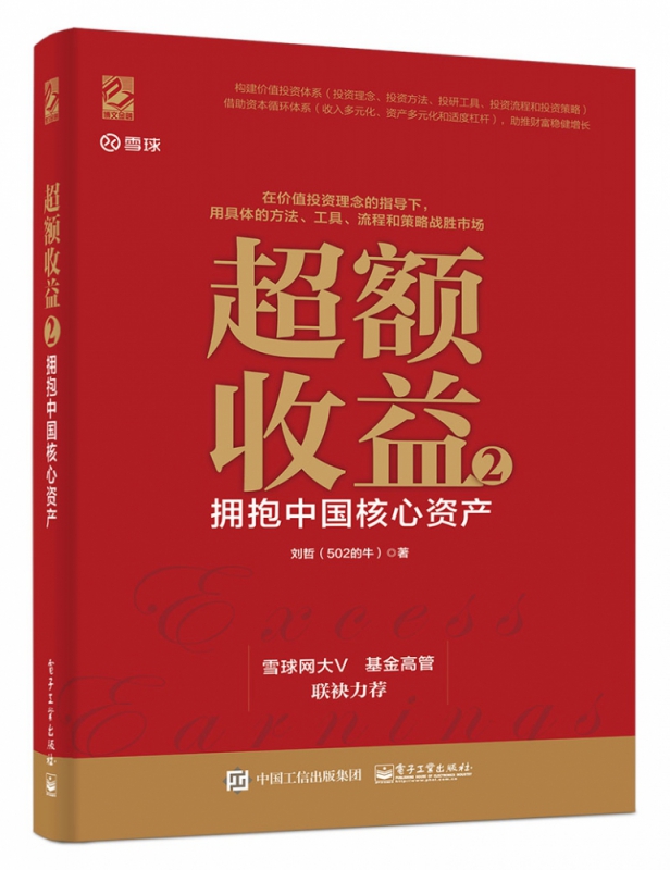 超额收益(2拥抱中国核心资产)