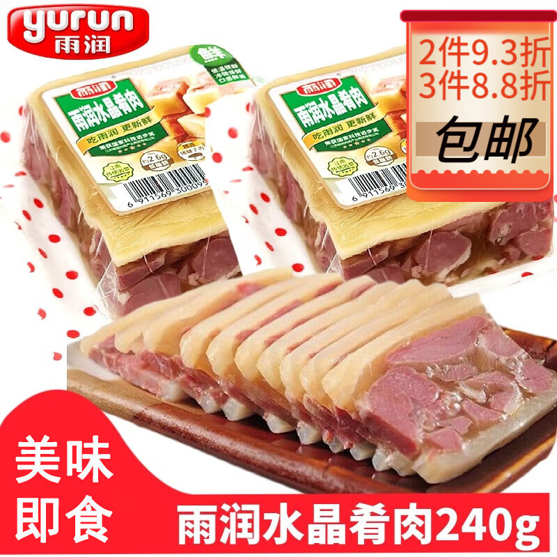 雨润水晶肴肉镇江特色冷盘熟食真空包装下酒菜小吃凉菜冷菜开袋即食 水晶肴肉240g*2包