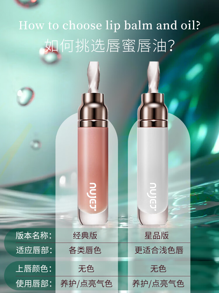 NUJET轻奢唇油精华唇蜜 镜面提亮持妆晶冻长效润养唇唇部熨斗 微柔莓海+云上青提