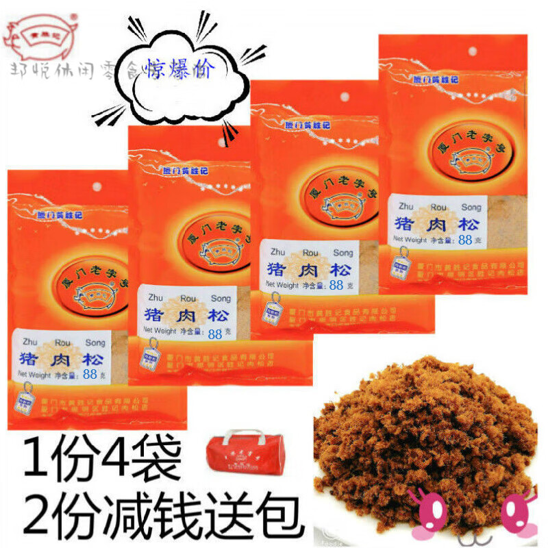 风鲜仓黄胜记猪肉松2袋4袋8袋厦门特产寿司猪肉脯香酥儿童油酥肉松 猪