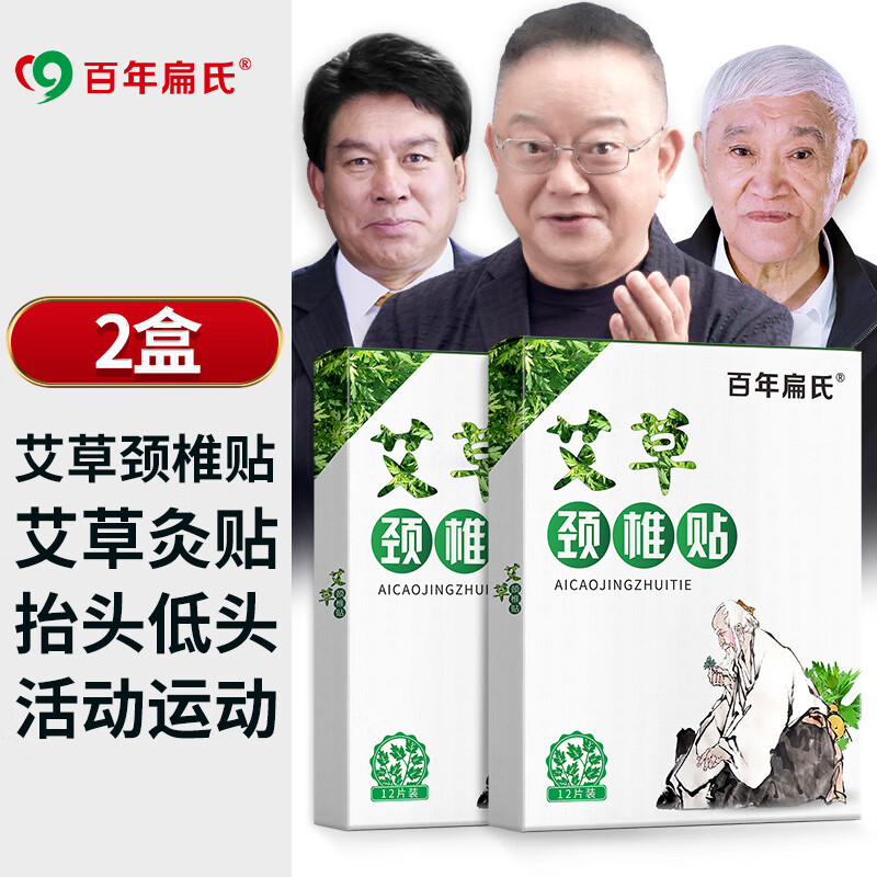 扁氏百年艾草腰椎敷贴颈椎膝盖肩周艾叶腰椎敷贴腰椎间盘 一盒/12贴