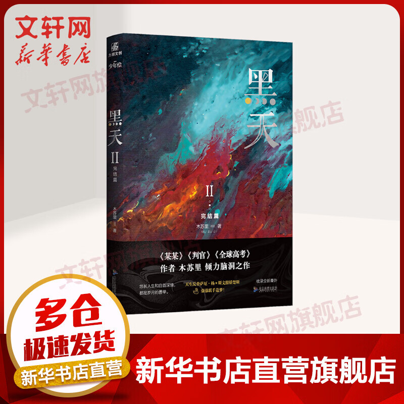 黑天2完结篇 木苏里小说