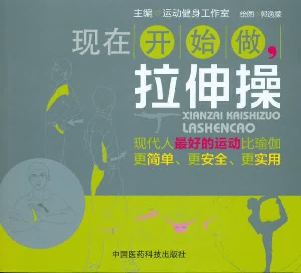 现在开始做，拉伸