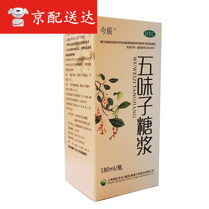 今辰 五味子糖浆 180ml 益气生津宁心 1盒装