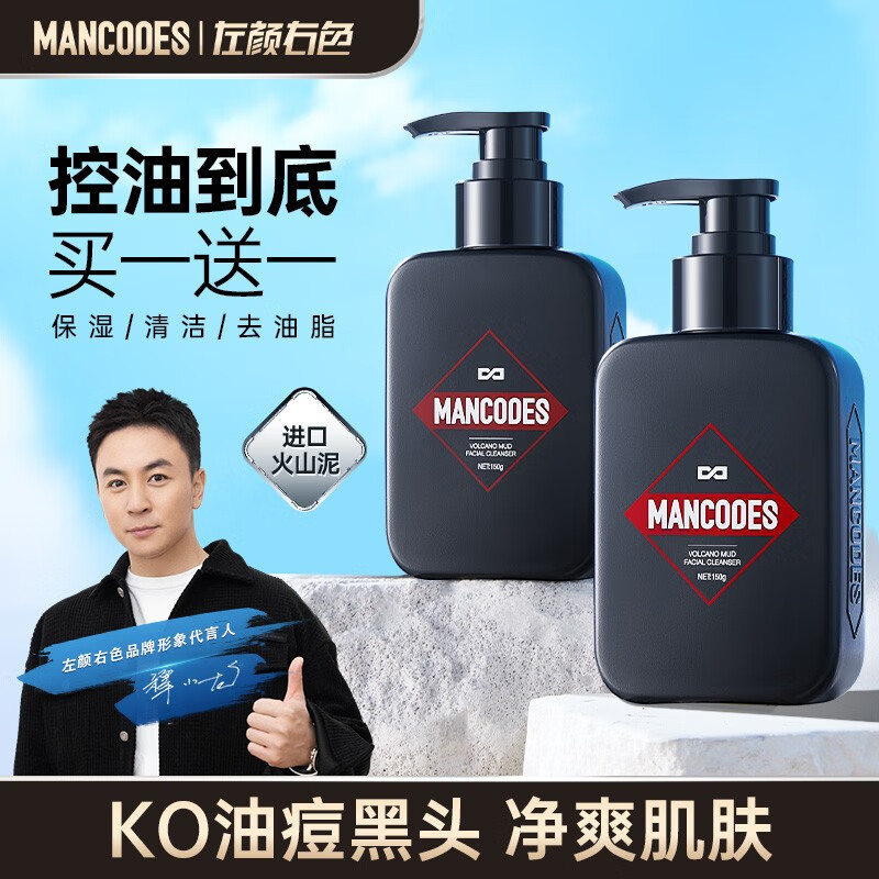 左颜右色火山泥洗面奶男士专用控油祛痘去黑头收缩毛孔补水深层清洁护肤品 【控油净澈】火山泥洁面2瓶装