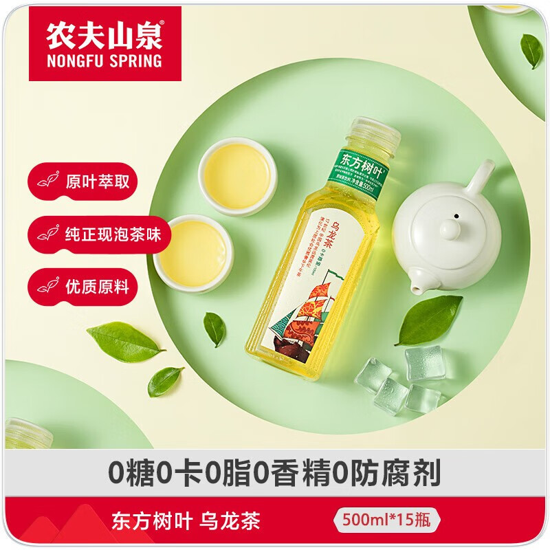 农夫山泉东方树叶 复合茶饮料 0糖0脂0卡 无糖饮料 整箱装 送礼过节 乌龙茶500ml*15瓶