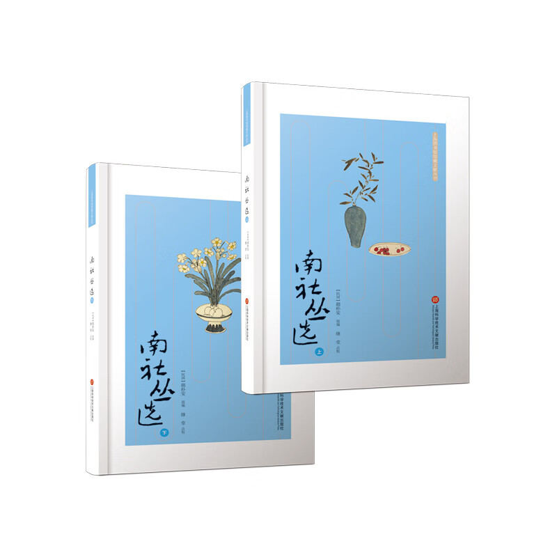 上海图书馆馆藏文献丛刊：南社丛选