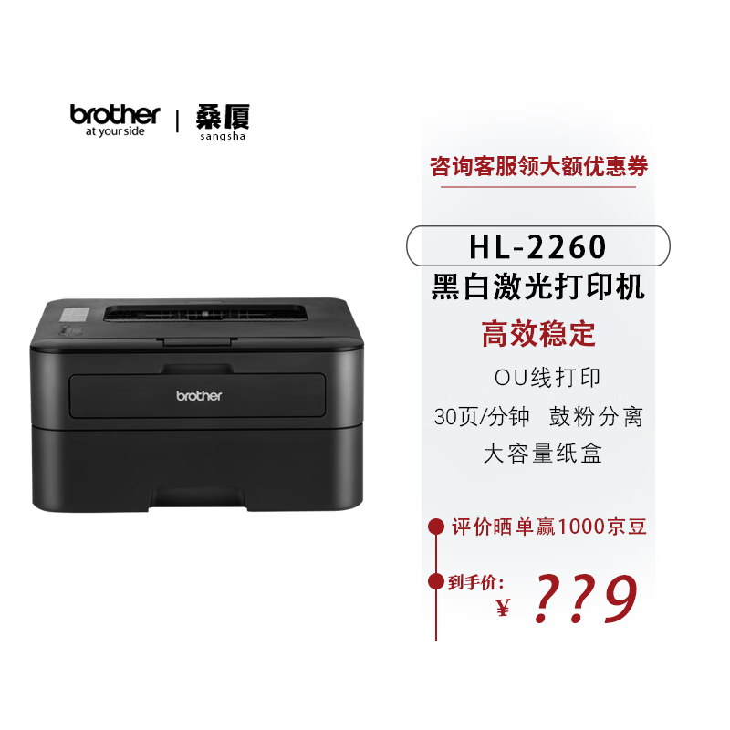 兄弟（brother） HL-2260黑白激光打印机小型办公家用学生作业高速文件文档打印机鼓粉分离 HL-2260官方标配