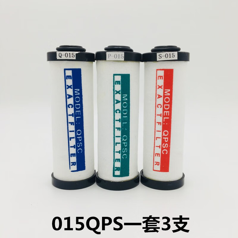 015除水除油濾芯 QPS級海洛斯除塵濾芯 壓縮空氣精密過濾器濾芯 015QPS一套3支