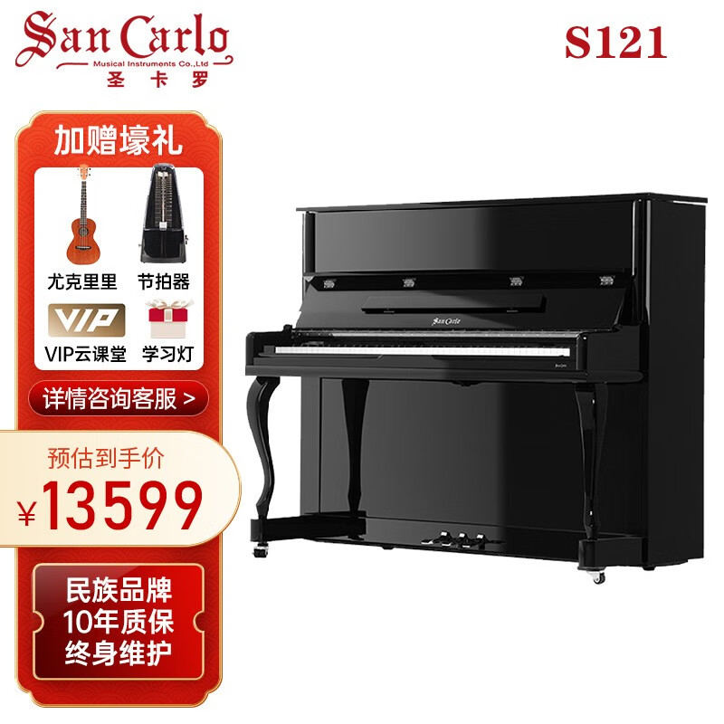 圣卡罗钢琴s121s124立式钢琴成人初学者家用练习专业考级琴全新弹钢琴