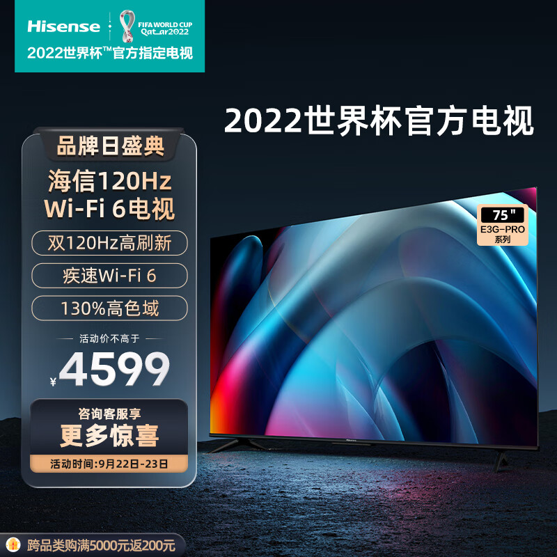 海信电视75E3G-PRO 75英寸4K超清120Hz防抖 130%色域 WiFi6 远场语音智能全面屏 液晶平板电视机 以旧换新