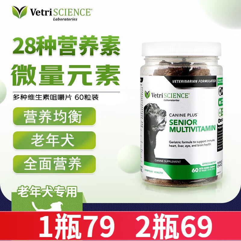 宠物大师VetriScience老年微量元素狗狗复合维生素老年犬28种营养品保健品 23年4月 微量元素 60粒