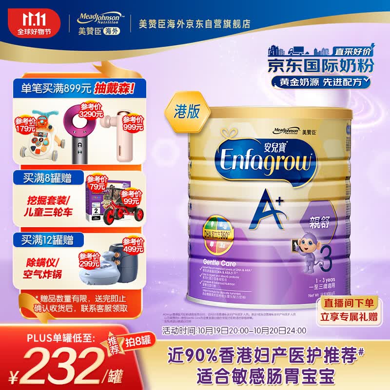 美赞臣（MeadJohnson）婴幼儿奶粉 部分水解安儿宝亲舒3段(1-3岁) 900g/罐 荷兰原装进口高性价比高么？