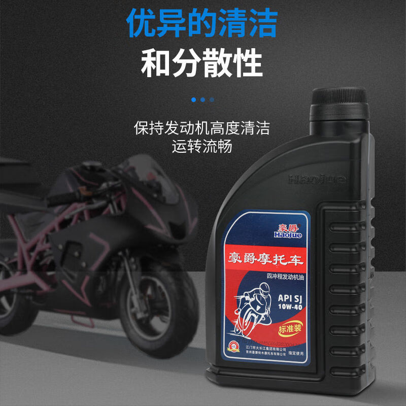 豪爵摩托车机油原厂四通用四冲程铃木弯梁踏板125 豪爵1瓶(官方验证)
