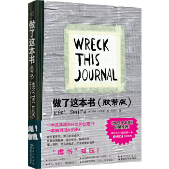 做了这本书(胶带版)
