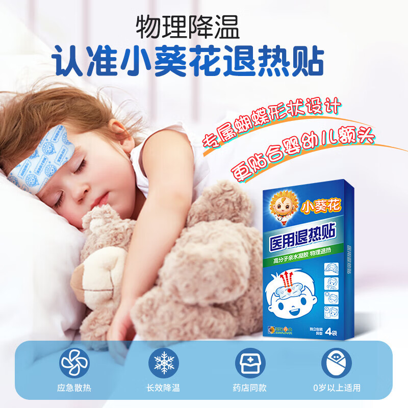 小葵花 医用退热贴物理降温婴幼儿童退烧贴小儿宝宝发烧发热 退热贴1